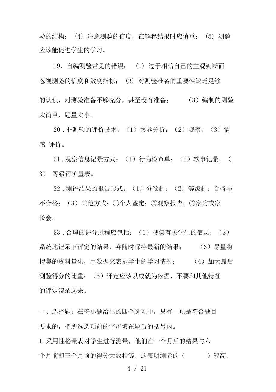 教育心理学第十四章精讲 教学测量与评价的核心考点与教育实践