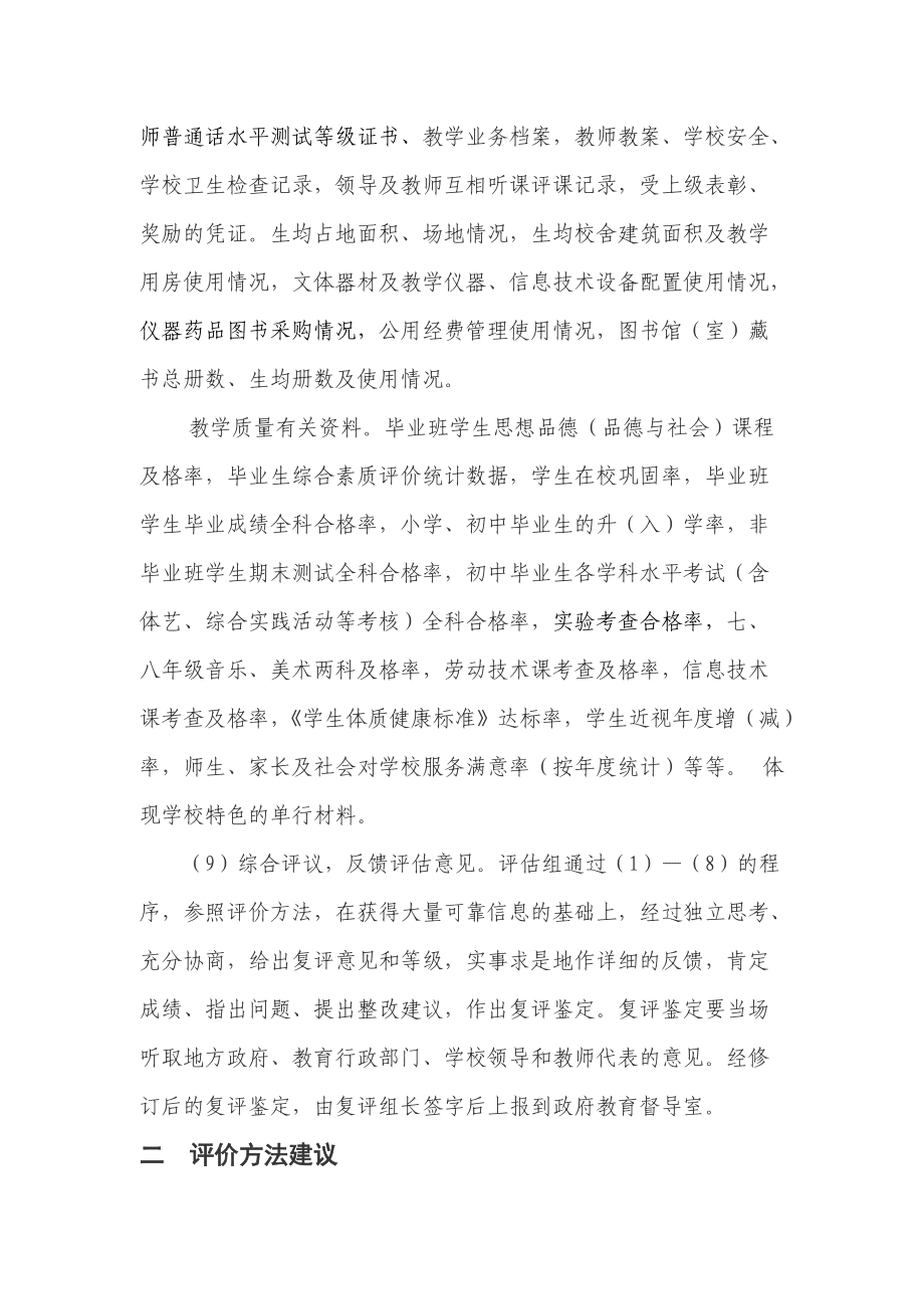 云南省现代教育学校督导评估标准细则下小学初中教育教学检测和评价活动探析