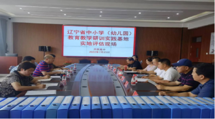 构建科学的素质评价体系 促进普通高中高质量发展——开原市高级中学接受辽宁省中小学（幼儿园）教育教学研训实践基地实地评估检查