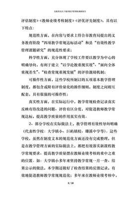 县教育局关于教育教学管理的调研报告——聚焦教育教学检测和评价活动