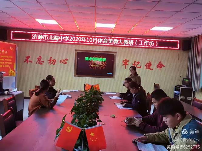 聚焦教育评价改革，提升中招教学效果——北海中学体音美微10月大教研教育教学检测和评价活动