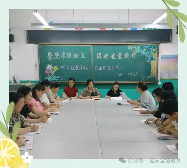 以查促教，以评促优——延安市宝塔区第一小学教育集团中银校区开展教学常规检查与反馈活动